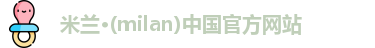 米兰milan